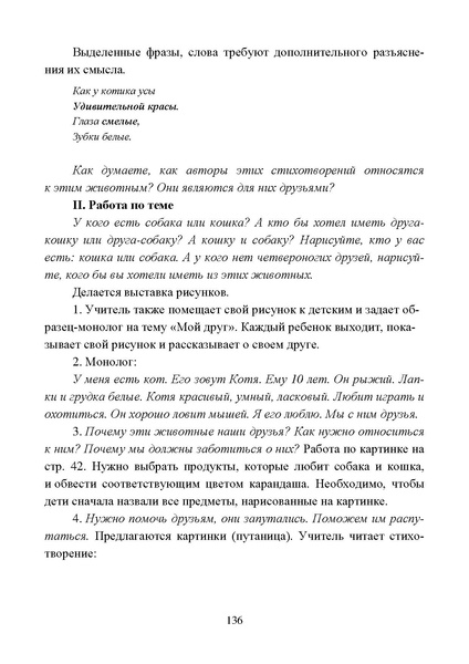 Файл:Работа с детьми мигрантов в общеобразовательных организациях.pdf