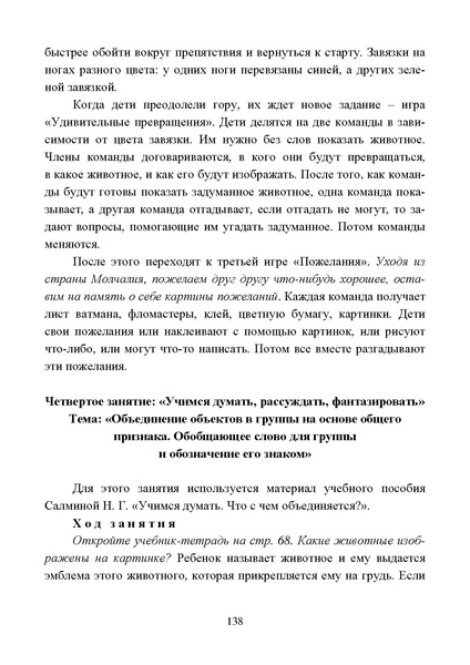 Файл:Работа с детьми мигрантов в общеобразовательных организациях.pdf