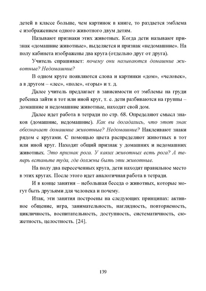 Файл:Работа с детьми мигрантов в общеобразовательных организациях.pdf