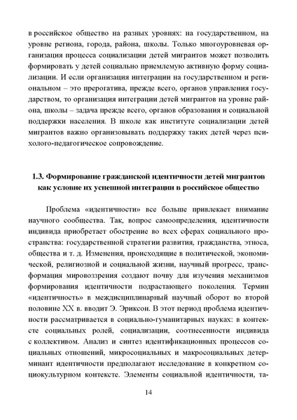 Файл:Работа с детьми мигрантов в общеобразовательных организациях.pdf