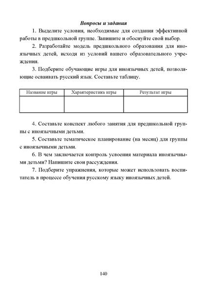 Файл:Работа с детьми мигрантов в общеобразовательных организациях.pdf