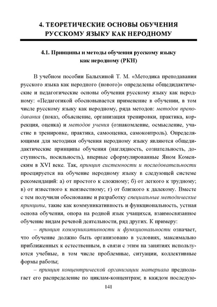 Файл:Работа с детьми мигрантов в общеобразовательных организациях.pdf