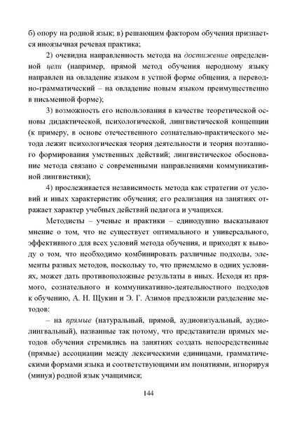 Файл:Работа с детьми мигрантов в общеобразовательных организациях.pdf