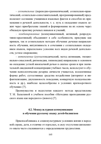 Файл:Работа с детьми мигрантов в общеобразовательных организациях.pdf