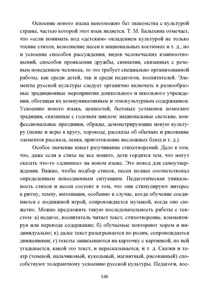 Файл:Работа с детьми мигрантов в общеобразовательных организациях.pdf