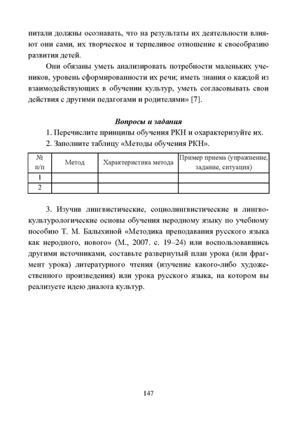 Файл:Работа с детьми мигрантов в общеобразовательных организациях.pdf