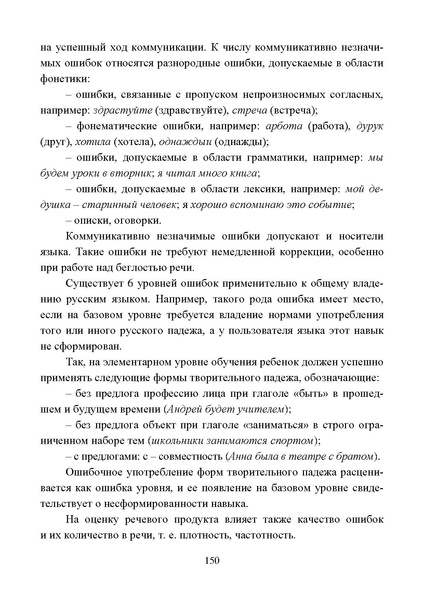 Файл:Работа с детьми мигрантов в общеобразовательных организациях.pdf