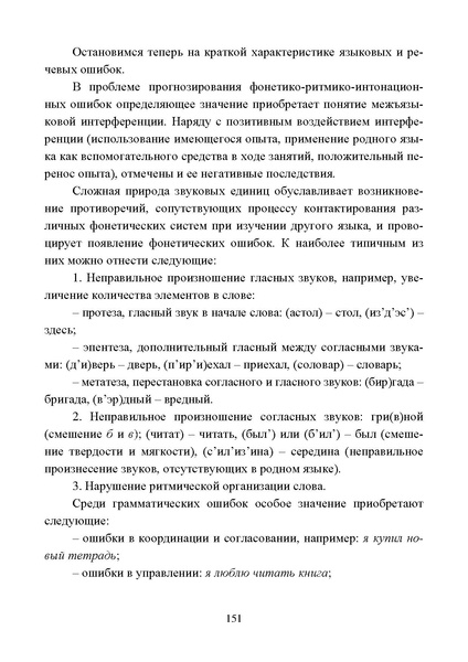 Файл:Работа с детьми мигрантов в общеобразовательных организациях.pdf