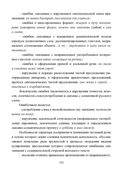 Файл:Работа с детьми мигрантов в общеобразовательных организациях.pdf