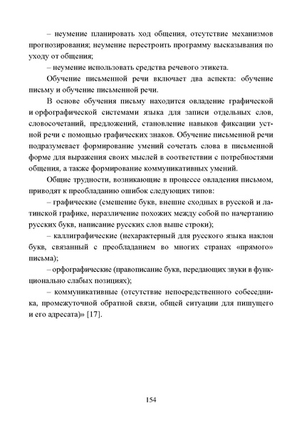Файл:Работа с детьми мигрантов в общеобразовательных организациях.pdf