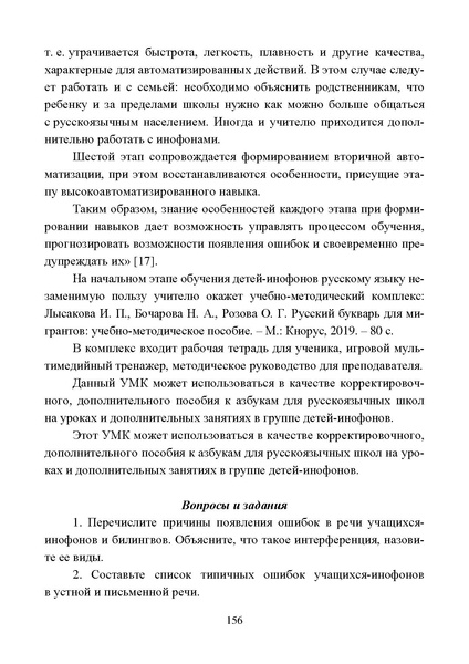 Файл:Работа с детьми мигрантов в общеобразовательных организациях.pdf