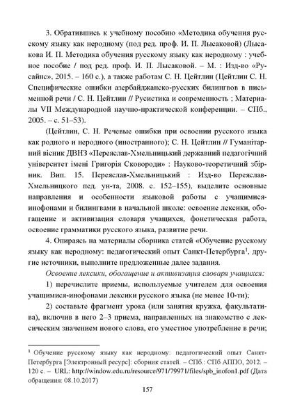 Файл:Работа с детьми мигрантов в общеобразовательных организациях.pdf