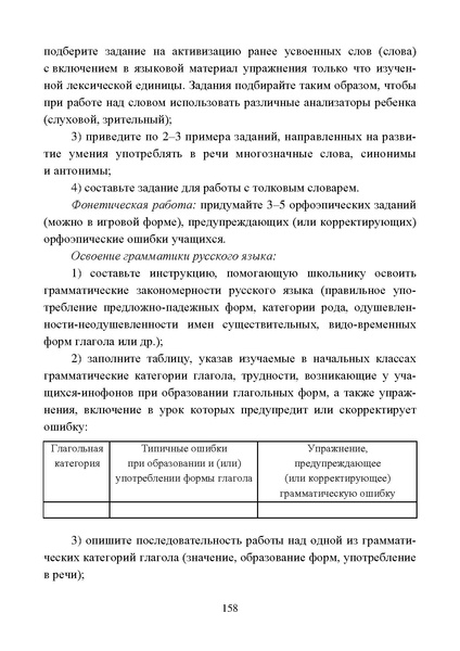 Файл:Работа с детьми мигрантов в общеобразовательных организациях.pdf