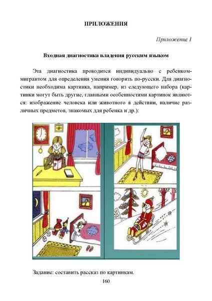 Файл:Работа с детьми мигрантов в общеобразовательных организациях.pdf