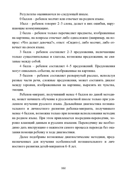 Файл:Работа с детьми мигрантов в общеобразовательных организациях.pdf