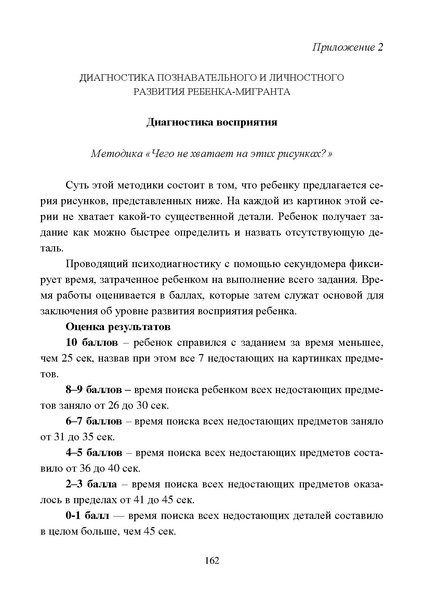 Файл:Работа с детьми мигрантов в общеобразовательных организациях.pdf