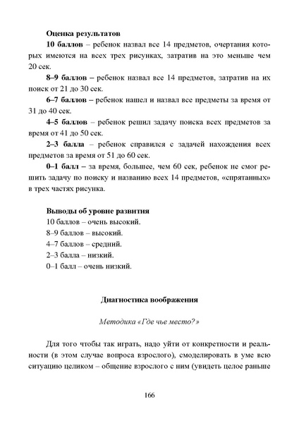 Файл:Работа с детьми мигрантов в общеобразовательных организациях.pdf