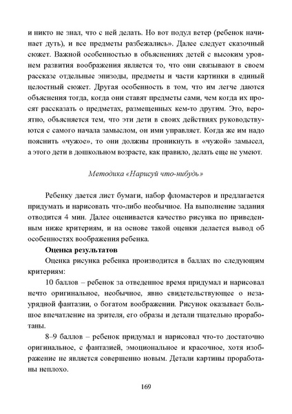 Файл:Работа с детьми мигрантов в общеобразовательных организациях.pdf