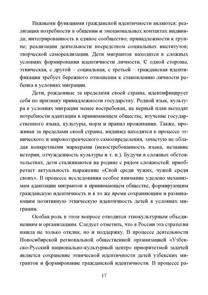 Файл:Работа с детьми мигрантов в общеобразовательных организациях.pdf
