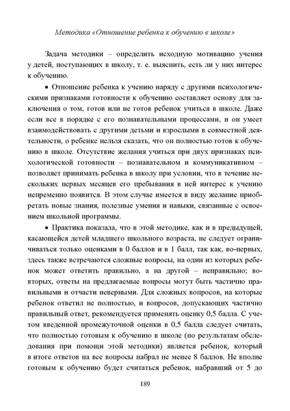 Файл:Работа с детьми мигрантов в общеобразовательных организациях.pdf