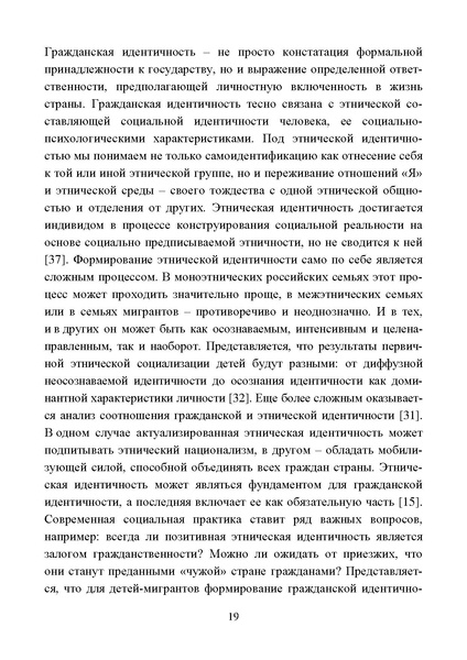 Файл:Работа с детьми мигрантов в общеобразовательных организациях.pdf