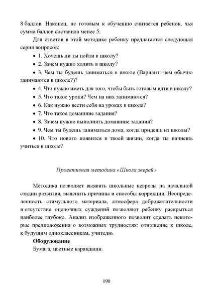 Файл:Работа с детьми мигрантов в общеобразовательных организациях.pdf