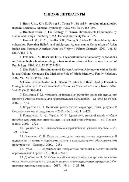 Файл:Работа с детьми мигрантов в общеобразовательных организациях.pdf
