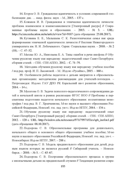 Файл:Работа с детьми мигрантов в общеобразовательных организациях.pdf