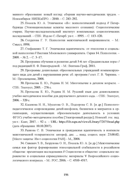 Файл:Работа с детьми мигрантов в общеобразовательных организациях.pdf