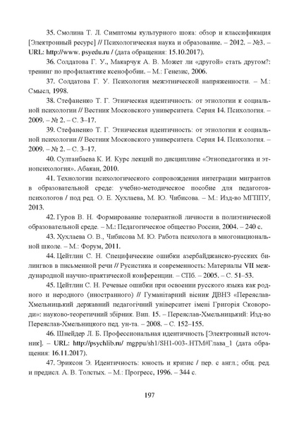 Файл:Работа с детьми мигрантов в общеобразовательных организациях.pdf