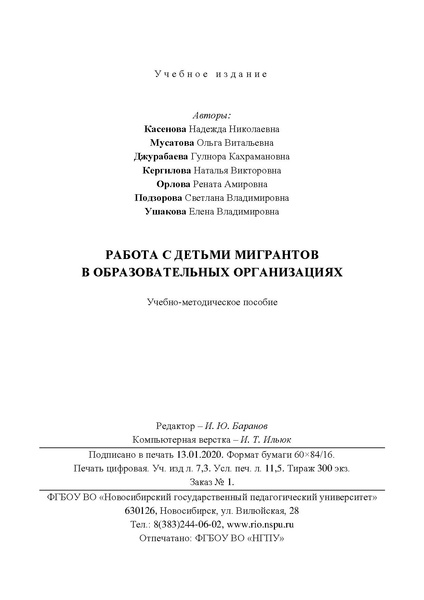 Файл:Работа с детьми мигрантов в общеобразовательных организациях.pdf