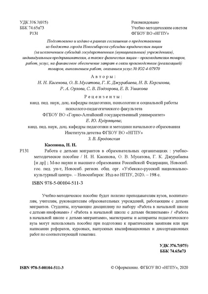 Файл:Работа с детьми мигрантов в общеобразовательных организациях.pdf