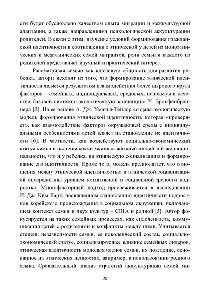Файл:Работа с детьми мигрантов в общеобразовательных организациях.pdf