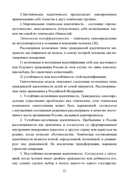 Файл:Работа с детьми мигрантов в общеобразовательных организациях.pdf