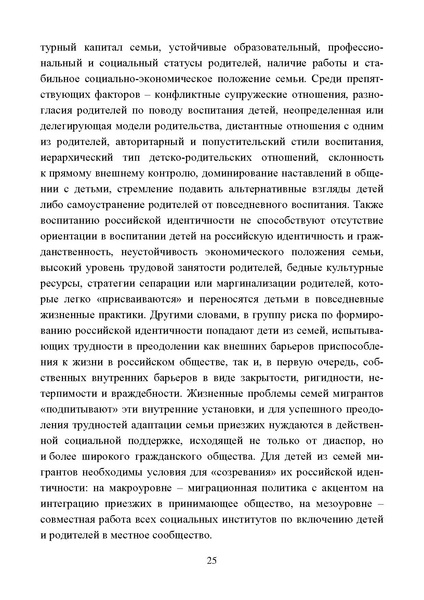 Файл:Работа с детьми мигрантов в общеобразовательных организациях.pdf