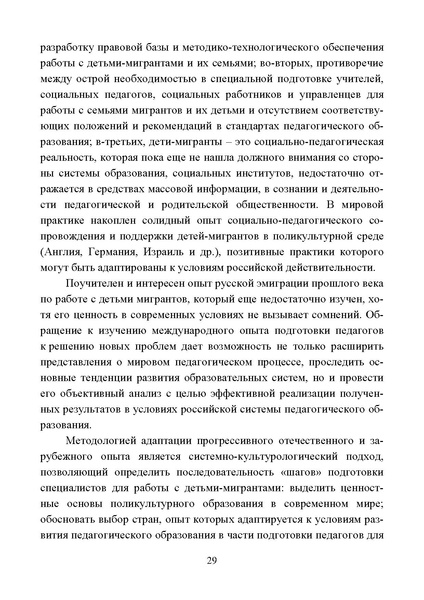 Файл:Работа с детьми мигрантов в общеобразовательных организациях.pdf