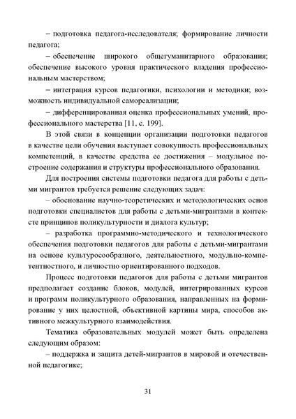 Файл:Работа с детьми мигрантов в общеобразовательных организациях.pdf
