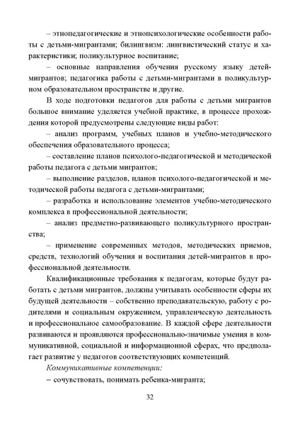 Файл:Работа с детьми мигрантов в общеобразовательных организациях.pdf