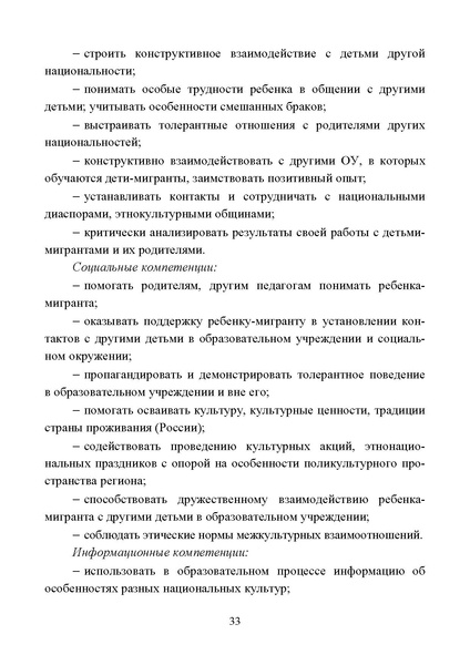 Файл:Работа с детьми мигрантов в общеобразовательных организациях.pdf
