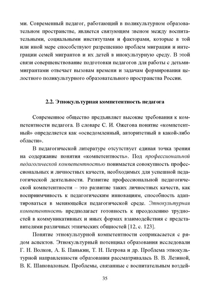 Файл:Работа с детьми мигрантов в общеобразовательных организациях.pdf