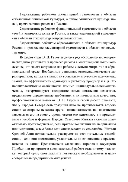 Файл:Работа с детьми мигрантов в общеобразовательных организациях.pdf