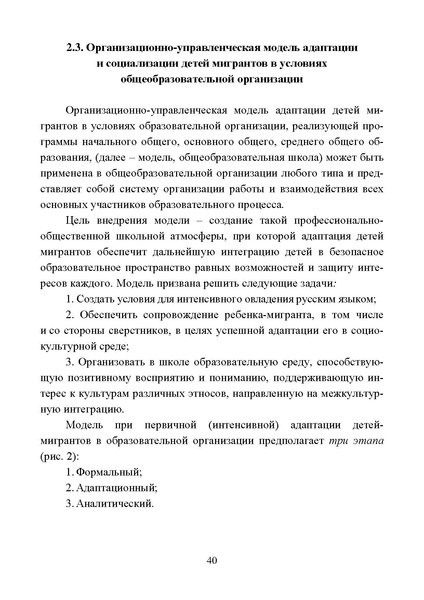 Файл:Работа с детьми мигрантов в общеобразовательных организациях.pdf