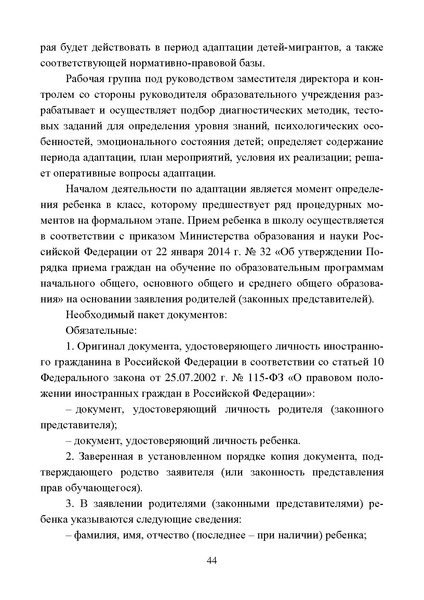 Файл:Работа с детьми мигрантов в общеобразовательных организациях.pdf