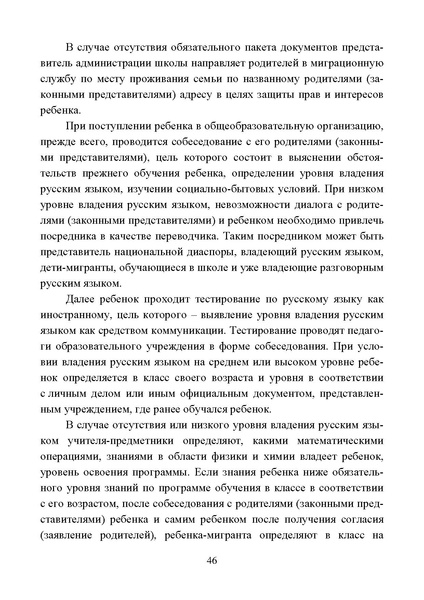 Файл:Работа с детьми мигрантов в общеобразовательных организациях.pdf