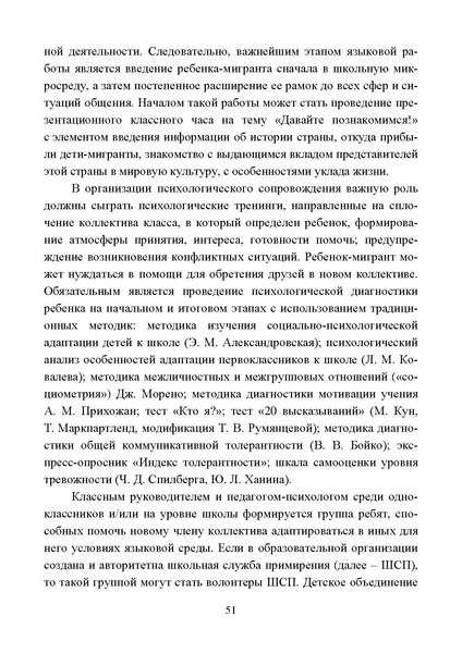 Файл:Работа с детьми мигрантов в общеобразовательных организациях.pdf