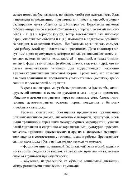 Файл:Работа с детьми мигрантов в общеобразовательных организациях.pdf