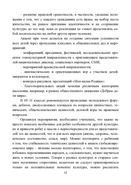 Файл:Работа с детьми мигрантов в общеобразовательных организациях.pdf
