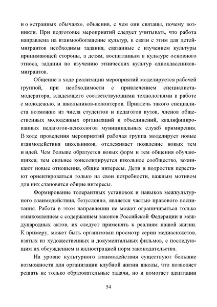 Файл:Работа с детьми мигрантов в общеобразовательных организациях.pdf