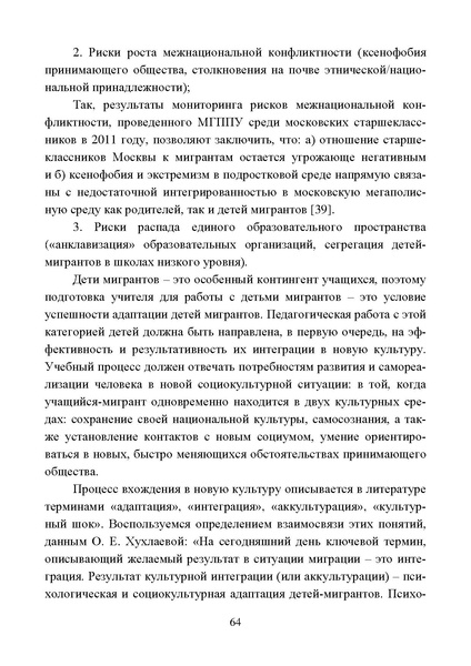 Файл:Работа с детьми мигрантов в общеобразовательных организациях.pdf