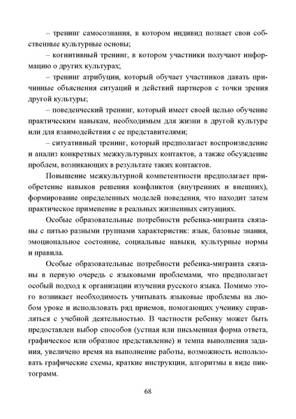 Файл:Работа с детьми мигрантов в общеобразовательных организациях.pdf